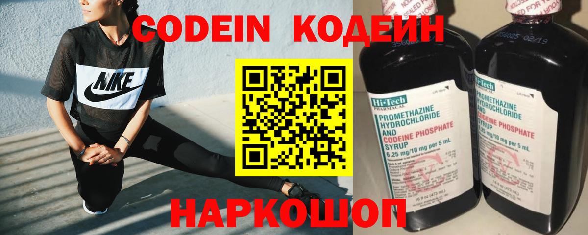 Грозный  Кодеин Purple Drank  Вход с VPN  Codein напиток Lean (лин) 