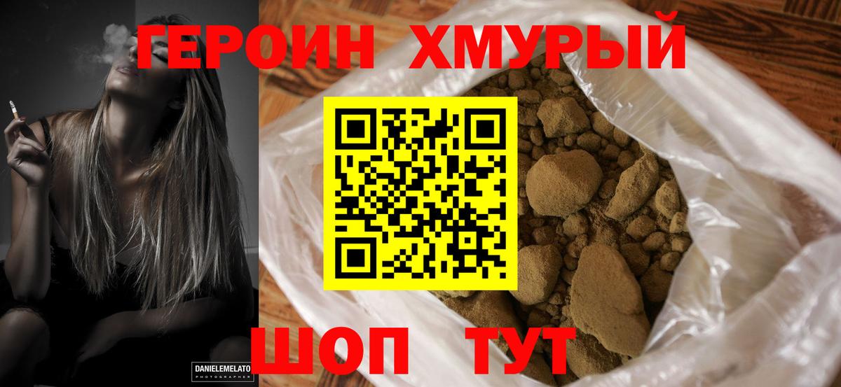 ГЕРОИН белый Грозный