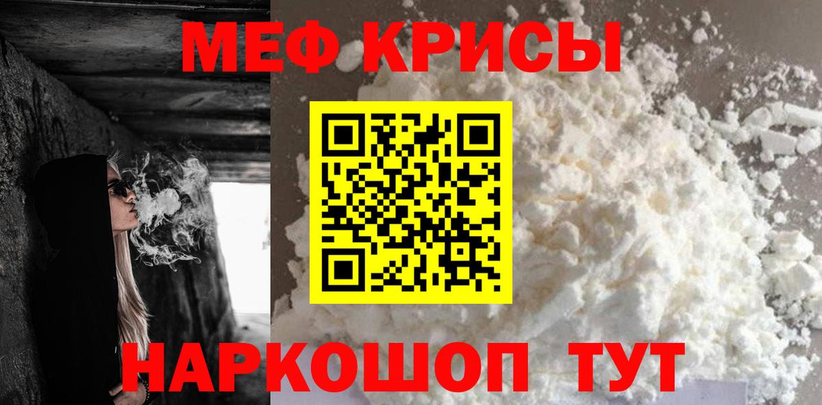МЕФ кристаллы Грозный