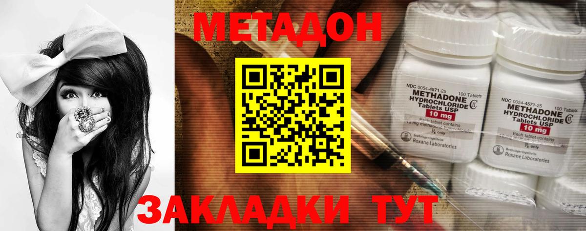 МЕТАДОН methadone Грозный